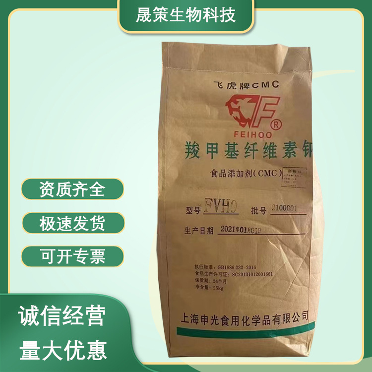 飞虎力宏羧甲纤维素 高粘耐酸增稠剂乳化剂稳定食品级CMC现货批发