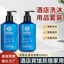 旅游协会洗发水沐浴露酒店民宿洗护用品套装组合装欧蝶泉花香