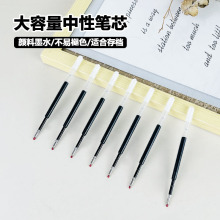 中性笔芯 书写流畅中性笔替芯 商务签字笔塑料笔芯现货批发