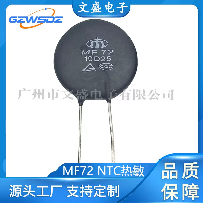 NTC热敏电阻MF72时恒铜脚1.5D-25-47D25 3D25 5D25 10D25工业专用