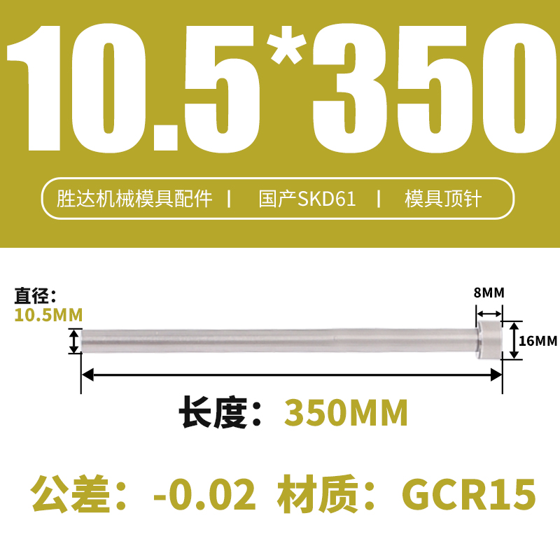 10.5*350 접시 머리 16*8