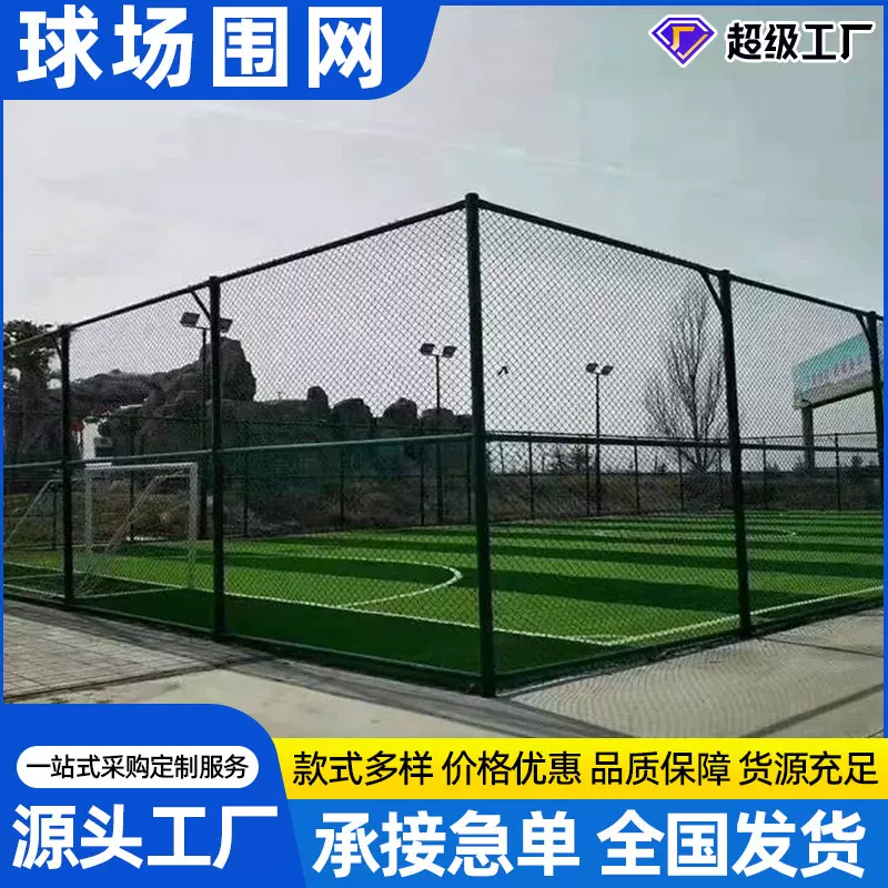 球场围网体育场围网学校操场运动防护网公园篮球防护网足球围栏网