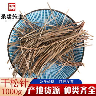 中药材大全松针1000克 当季新货中药松针 一件代发中药材松针-阿里巴巴