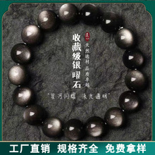 高品质天然银曜石手串高货保真男女款高端收藏级手链配饰散批发