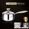 [304L奶锅-16cm]