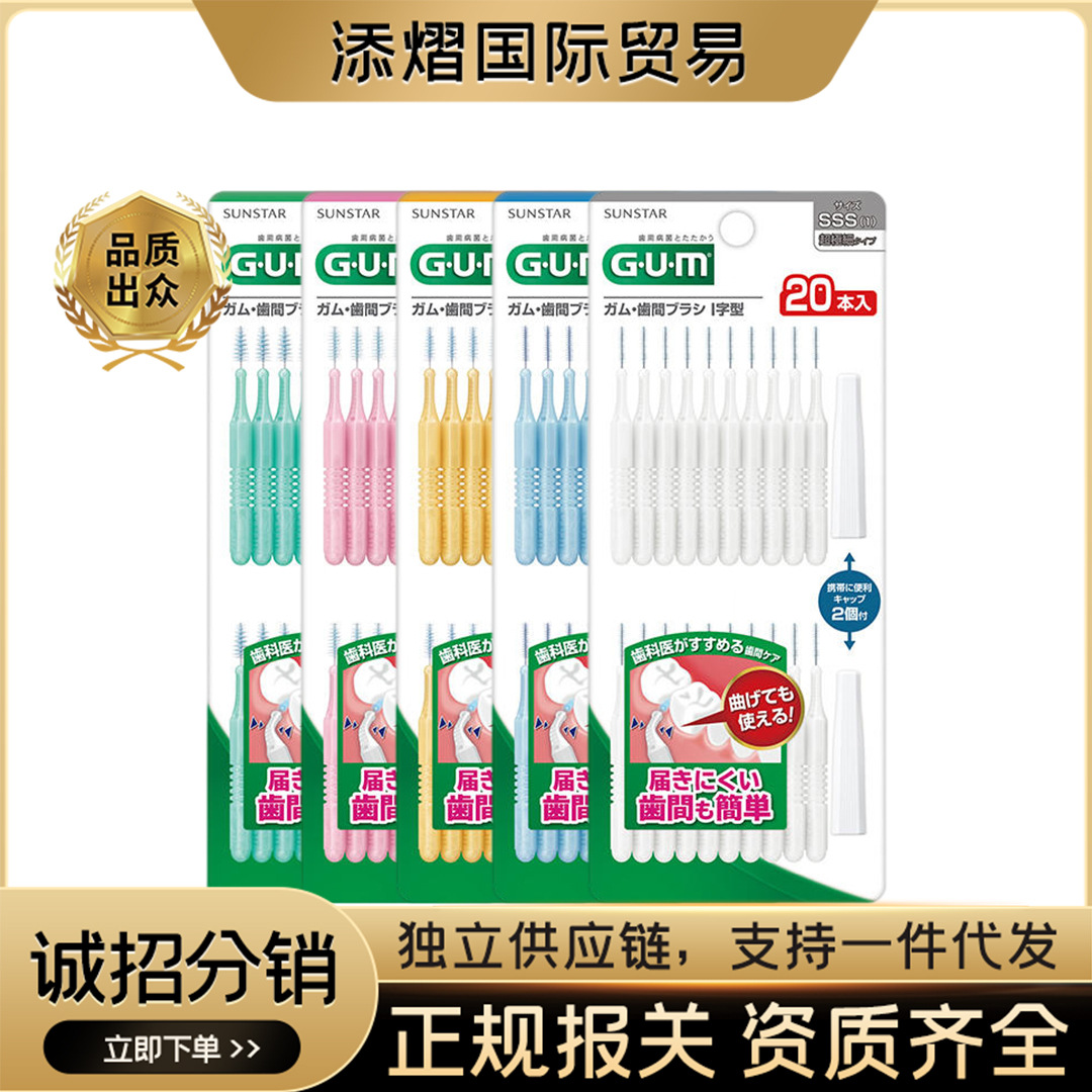 日本进口GUM牙缝刷牙线棒I型牙间刷种植牙套牙周清洁护理20支装