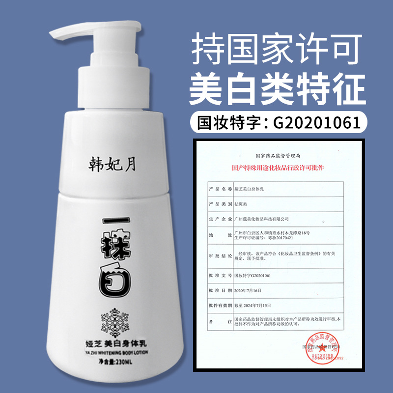 韩妃月烟酰胺美白身体乳 持久留香润肤乳维生素E提亮肤色身体乳