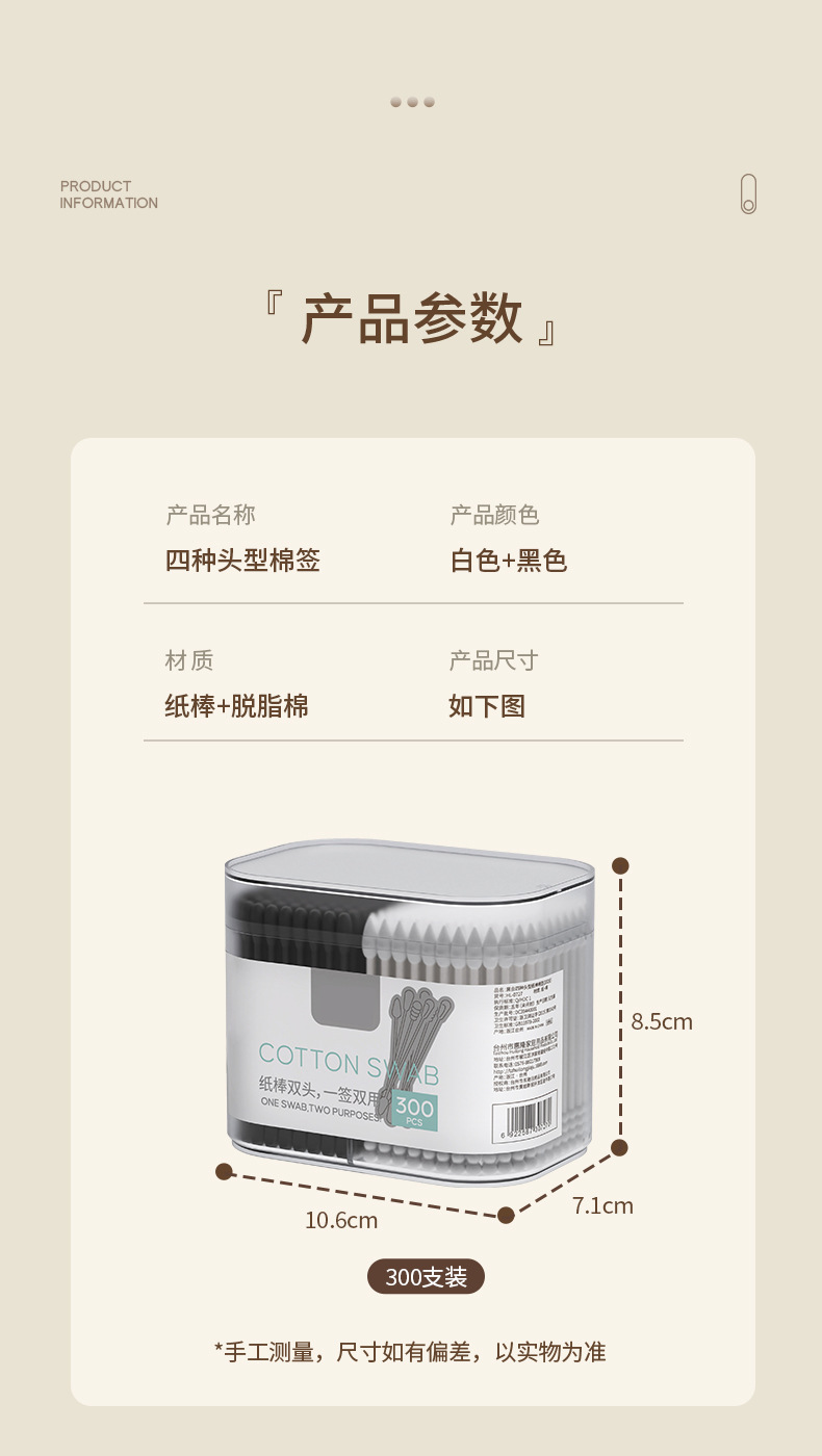 FaSoLa Life 双头掏耳朵棉签  300支/盒 一次性挖耳棉棒  四种棉头 儿童