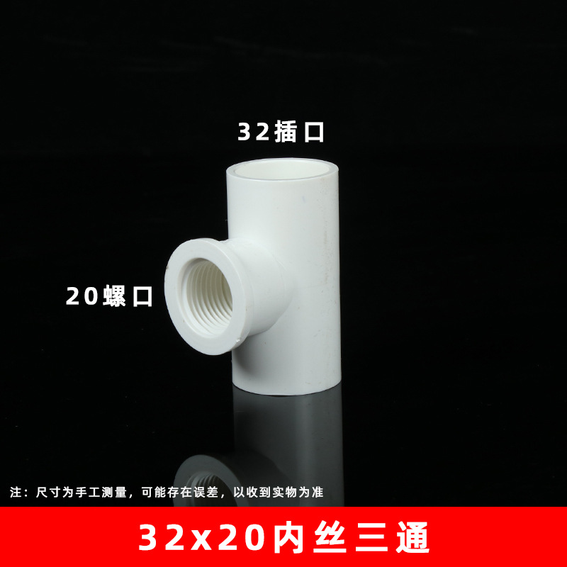 Suministro de Agua de PVC alambre interno tee viscosa igual diámetro rosca interna tee Junta 202532 tee interna engrosada accesorios de suministro de agua