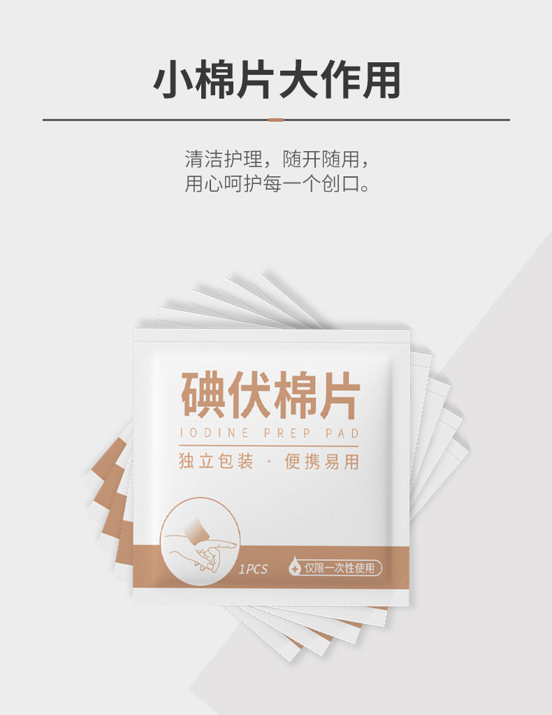 20210628莱弗凯碘伏棉片60x30mm【40片装】_0