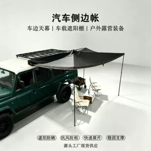 Car side tent 270-degree fan-shaped side canopy rainproof and sunproof tent awning direct from the factory