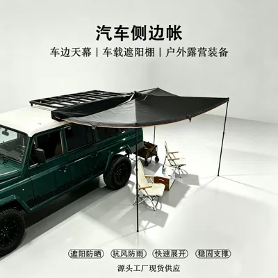 Car side tent 270-degree fan-shaped side canopy rainproof and sunproof tent awning direct from the factory (Avtomobil yan çətirləri)