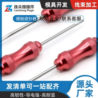 DT04-3P DT公母连接器退针器 端子取针工具 楔形锁卡子剥除片