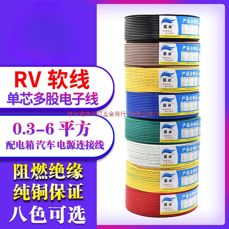 RV电线0.3 0.5 0.75平方软电缆单芯多股铜芯电子线电源控制信号线