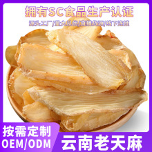 天麻干云南昭通天麻片干货可磨粉切片厂家批发小草坝麻子直供