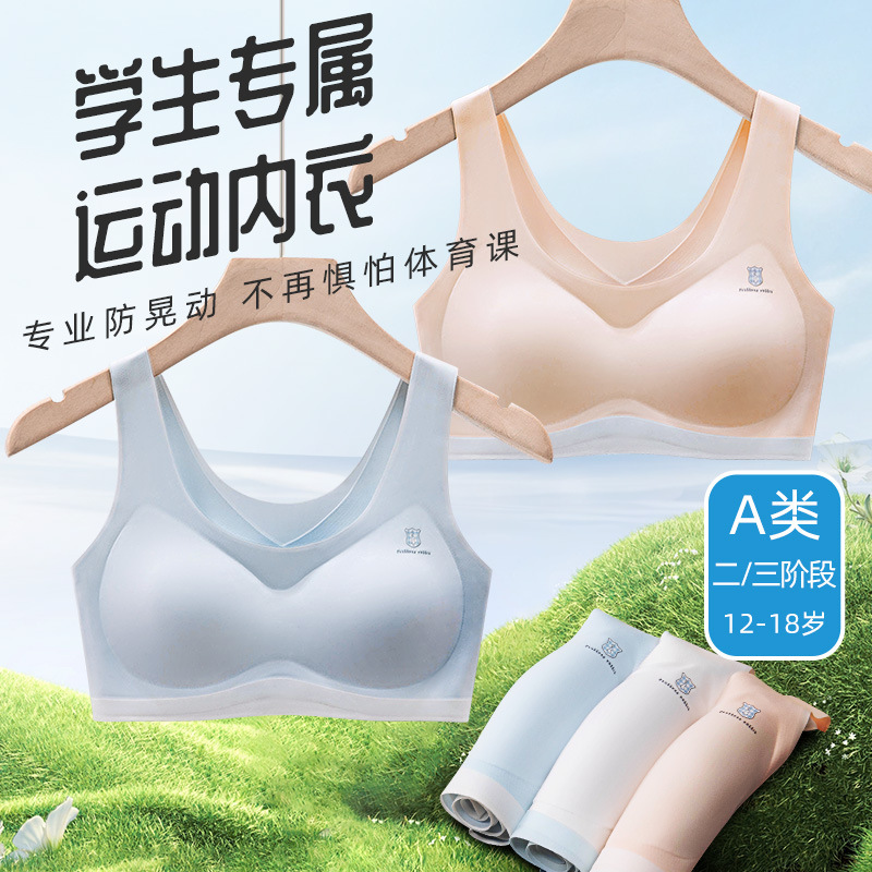 Girls' underwear sports shockproof girl bra early Senior high school development period 10 a 14 year old small vest young students