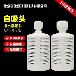 Water purifier 2 points 3 points intercept filter screen self-suction head PE pipe quick connection household direct drinking RO reverse osmosis water purifier filter element