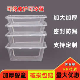 一次性餐盒打包盒水果保鲜加厚带盖长方形透明塑料饭盒外卖快餐盒
