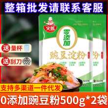 火郎豌豆粉凉粉专用粉500g*2豌豆淀粉碗豆粉做凉粉红薯土豆淀粉