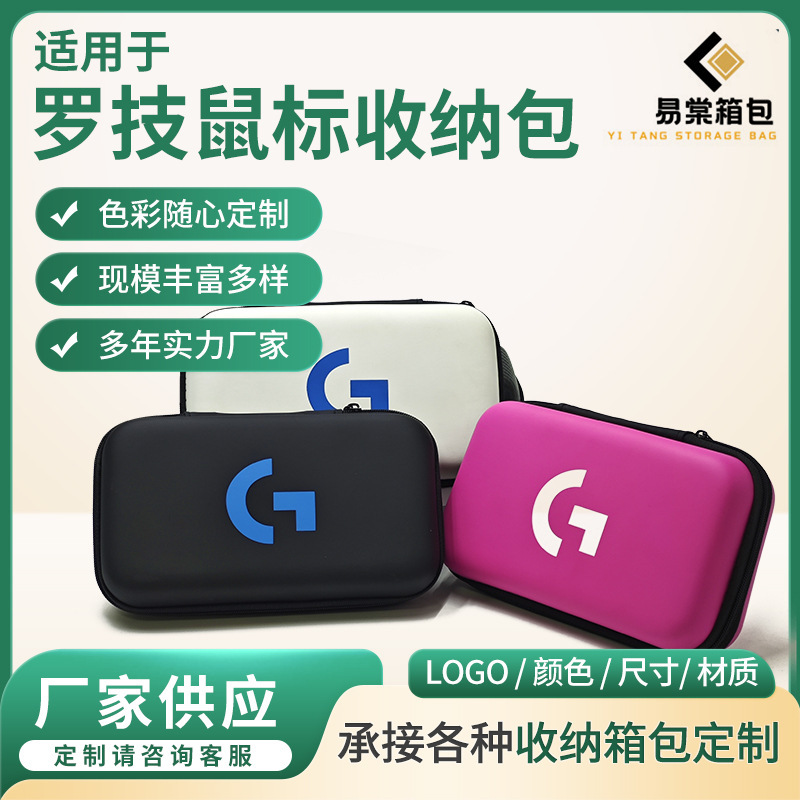 Spot LoGiteCh G502/903/900 Mouse CosmetiCs BaG Wireless Mouse StoraGe Box eva DiGital 3C CosmetiCs BaG