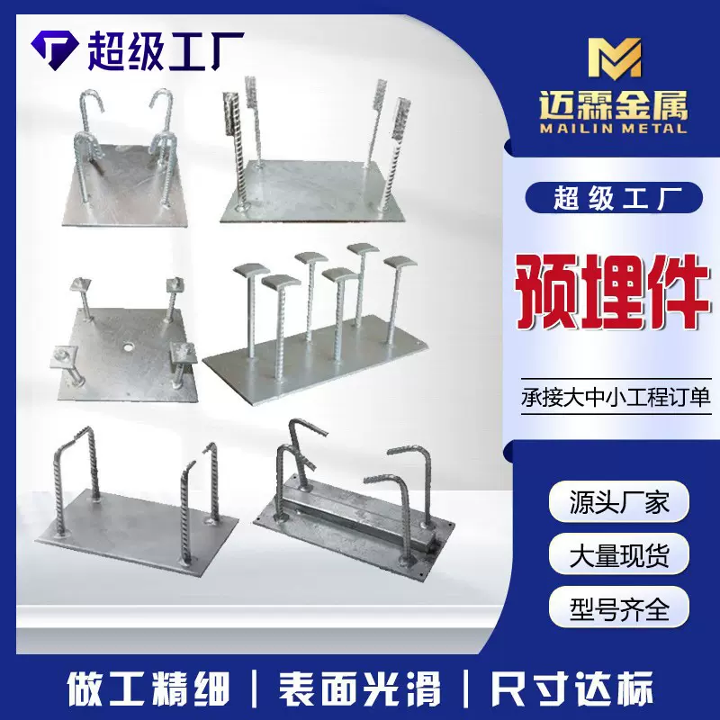 预埋件激光切割预埋件焊接支座板幕墙配件厂家供应热镀锌预埋件