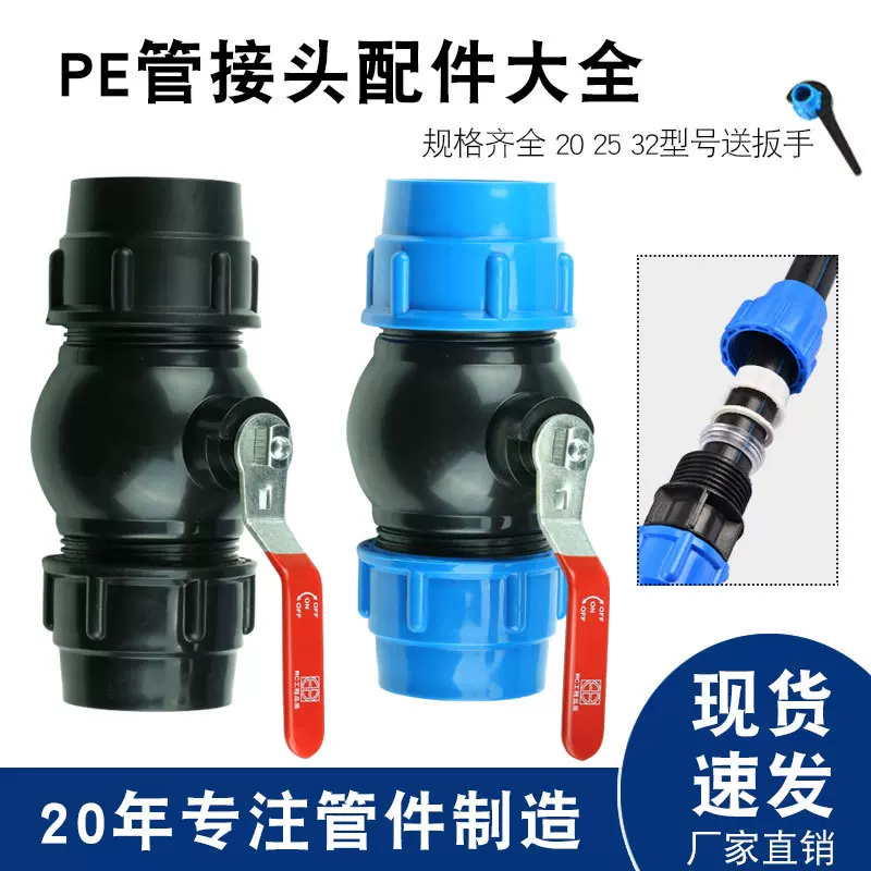 pe管快接球阀开关阀门快速活接水管接头配件大全管件4分6分1寸25