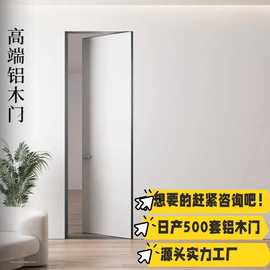 定制极简铝木门卧室门极简外平内开办公室门无框隐形门工厂直销