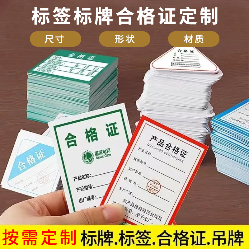 产品标签吊牌合格证男女服装异形售后维修标牌卡宣传卡片高清印刷