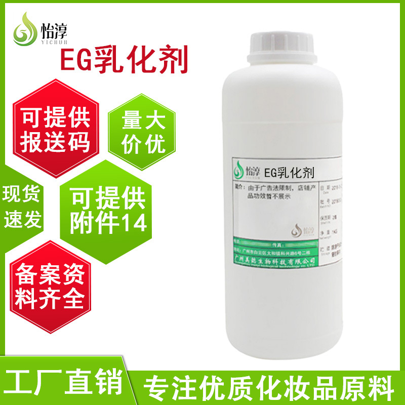 现货国产EG乳化剂  冷制型简易乳化剂化妆品护肤原料聚丙烯酸钠