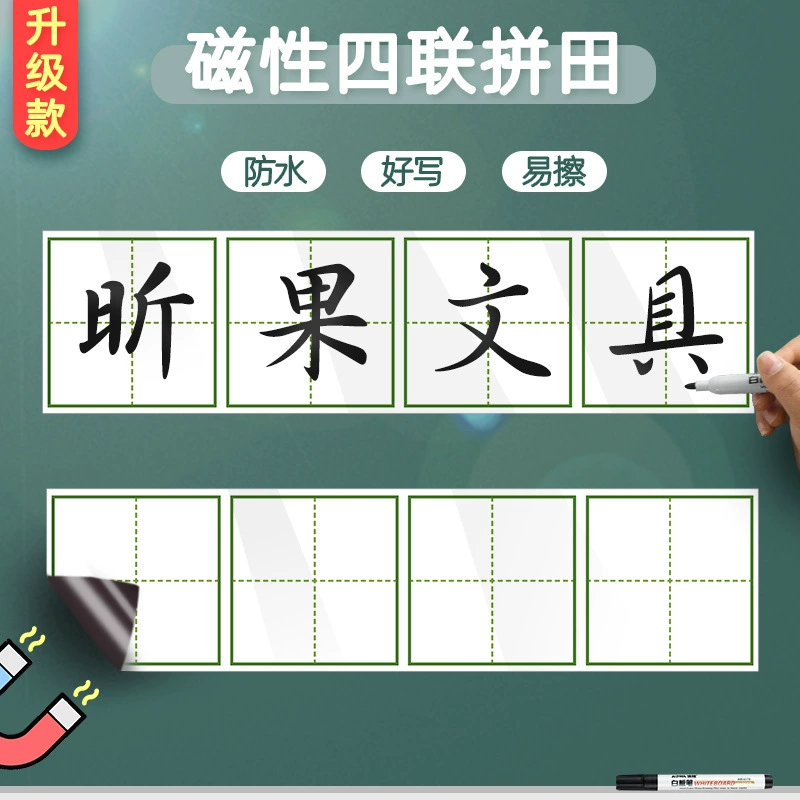 Магнитная доска Xinguo Четырехместный Tian Zige Учебные пособия Рисование сетки линий Портативная магнитная наклейка для Школьной Доски Письмо Легко стирается