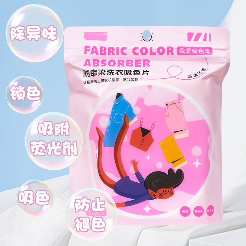 工厂直销跨境防串色洗衣片洗衣机防染色吸色纸色母片衣服吸色片|undefined