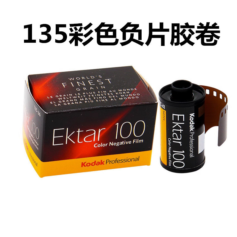 Kodak ektar 100 photo film 135 color professional negative film 35mm color rich professional super delicate fine