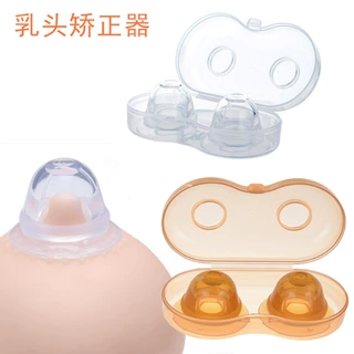 孕妇内陷少女扁平凹陷矫正器 一体式全硅胶乳头矫正器  护乳器