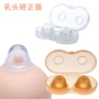 少女乳头扁平一体式矫正器