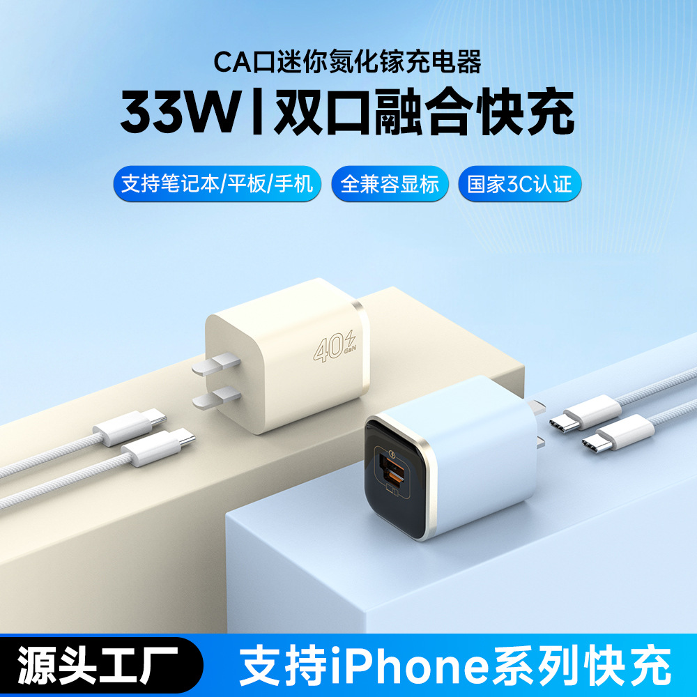 33W Gallium Nitride Şarj Cihazı İki Portlu Sürətli Şarj