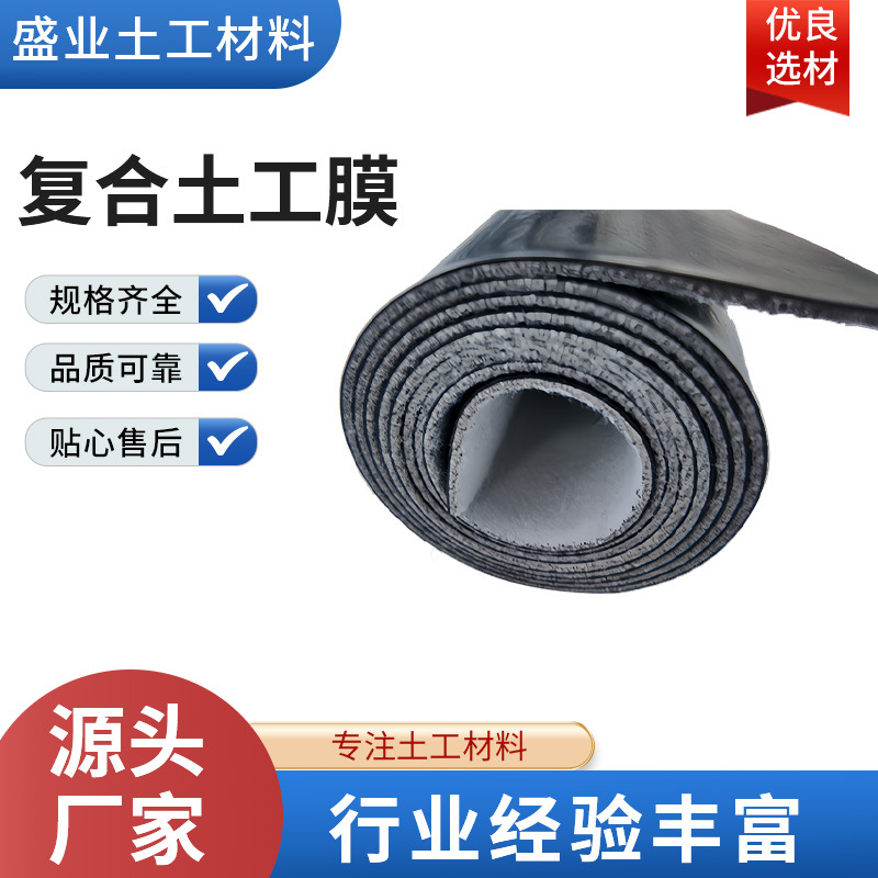复合土工膜鱼塘藕池养殖蓄水池防渗膜河道水库用土工布两布一膜