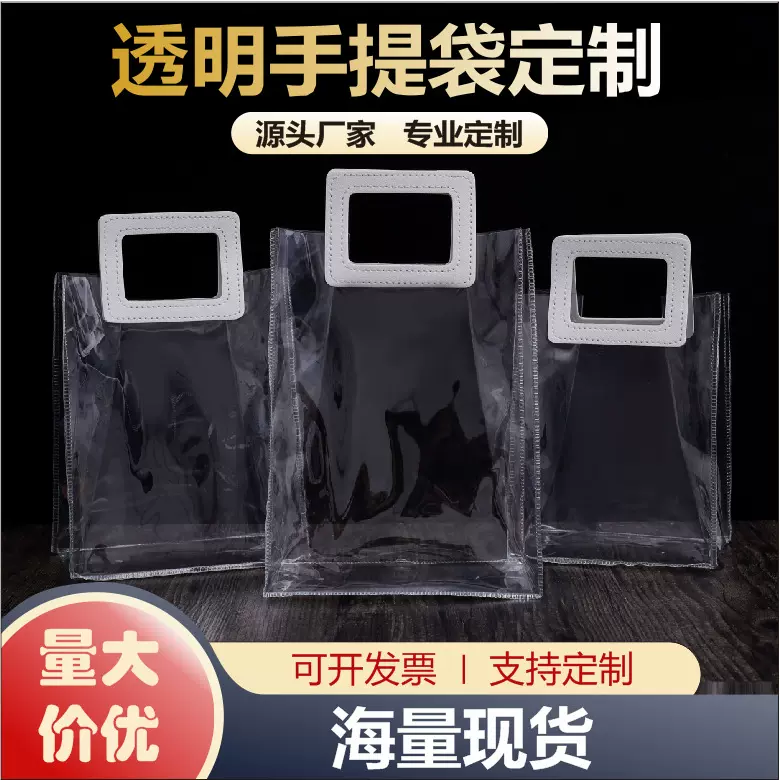 厂家直供现货PVC手提袋伴手礼品袋便携三件套透明pvc袋加印logo