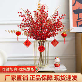 红果子发财果年宵花新年家居布置冬青果插花摆件婚庆用品红果假花