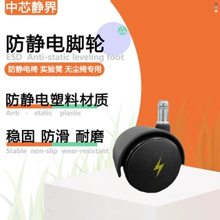 防静电脚轮防静电轮子ESD防静电椅脚轮防静电升降凳子配件铁轮子