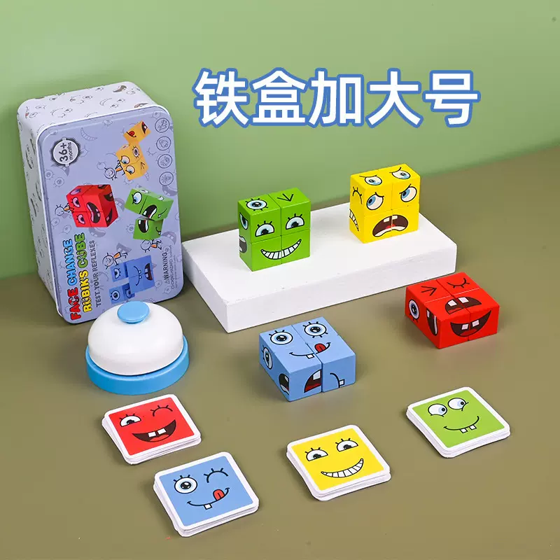 抖音热款你哭我笑变脸魔方表情积木儿童益智亲子互动地摊玩具批发