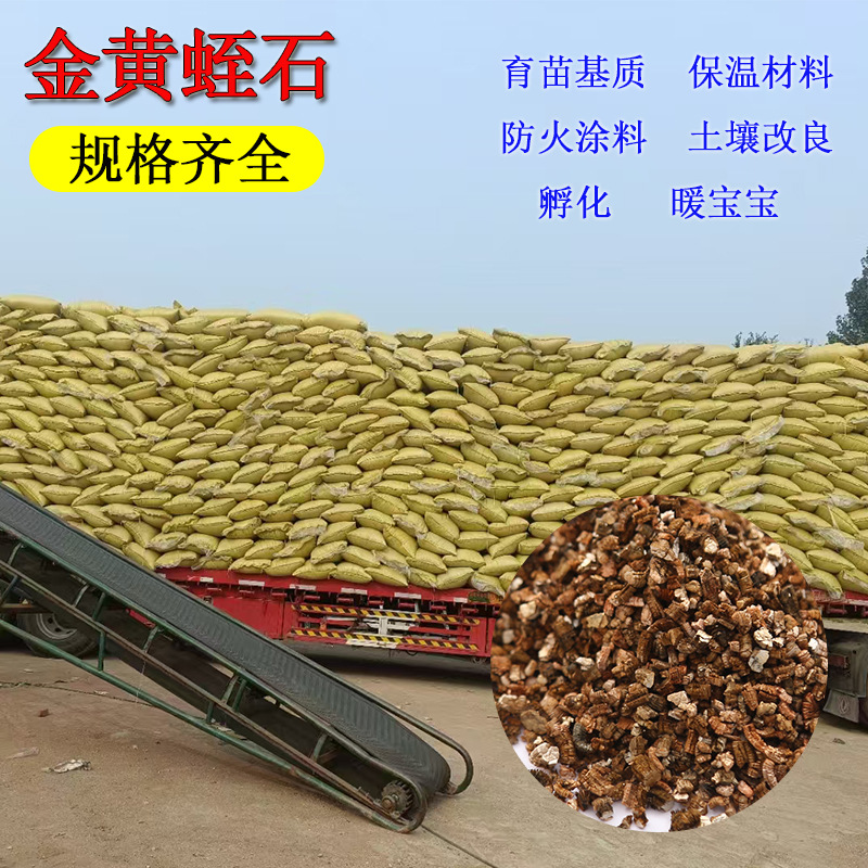 厂家供应膨胀蛭石 建筑保温防火涂料用蛭石颗粒 园艺栽培育苗基质