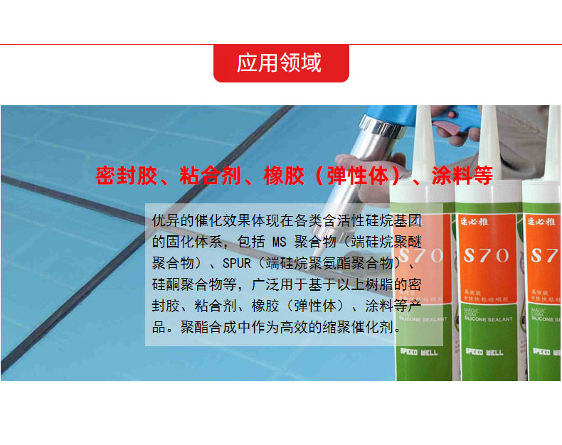 螯合锡高效催化剂应用领域