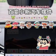 车内摆件蜡笔小新汽车内饰中控台显示屏摇头摆饰卡通可爱车载装饰