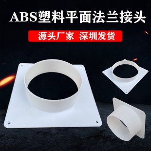 Plastic ABS unilateral flange flat joint air duct square transformer round mouth fan fume purifier square round joint