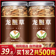 中药材 野生 龙胆草 龙胆 胆草 苦胆草 中草药 500克 包邮