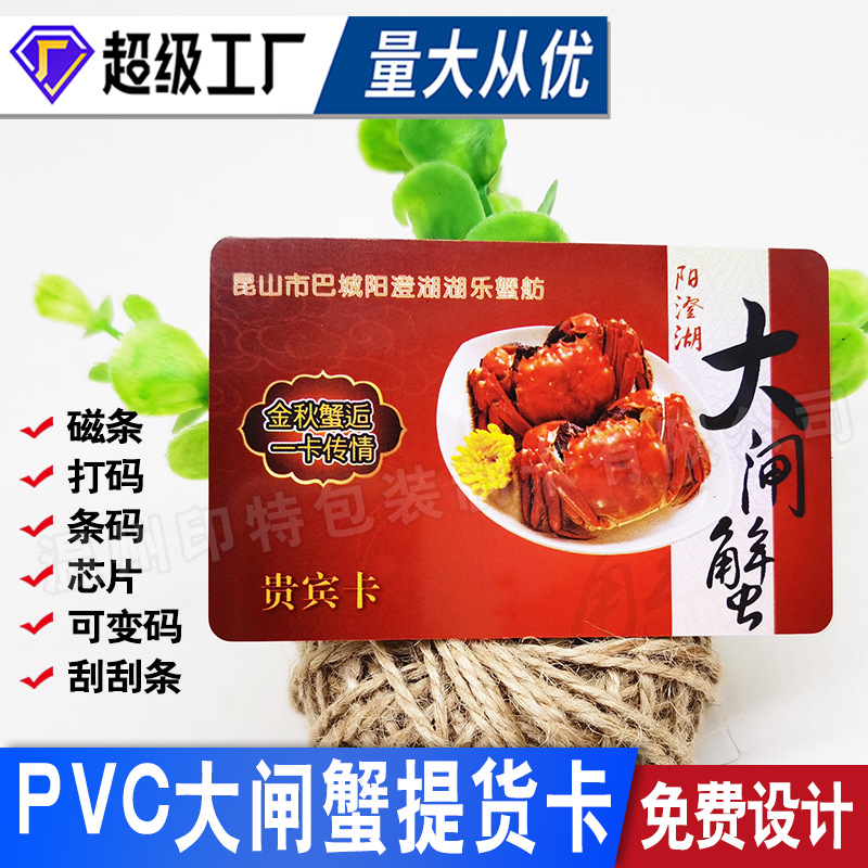 会员卡大闸蟹卡定制密码二维码刮刮卡提货礼品卡制作pvc卡片定做