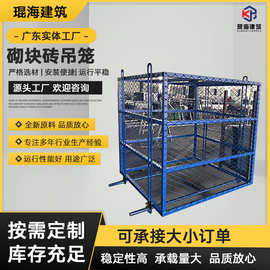 建筑工地砌块砖吊笼 废料池 料斗 扣件池 灰斗  吊笼