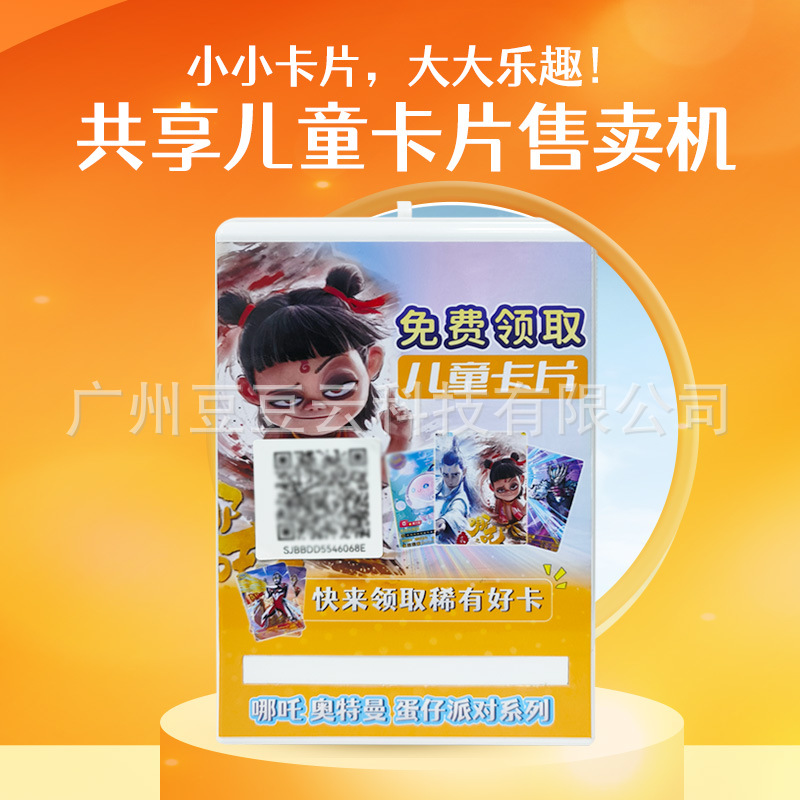 儿童卡片售卖机智能好卡共享免费领取商用景区扫码自助售货机