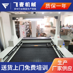 飛麦メーカーは1820枚の大型視覚レーザー切断機の服装皮革布切断機を供給している