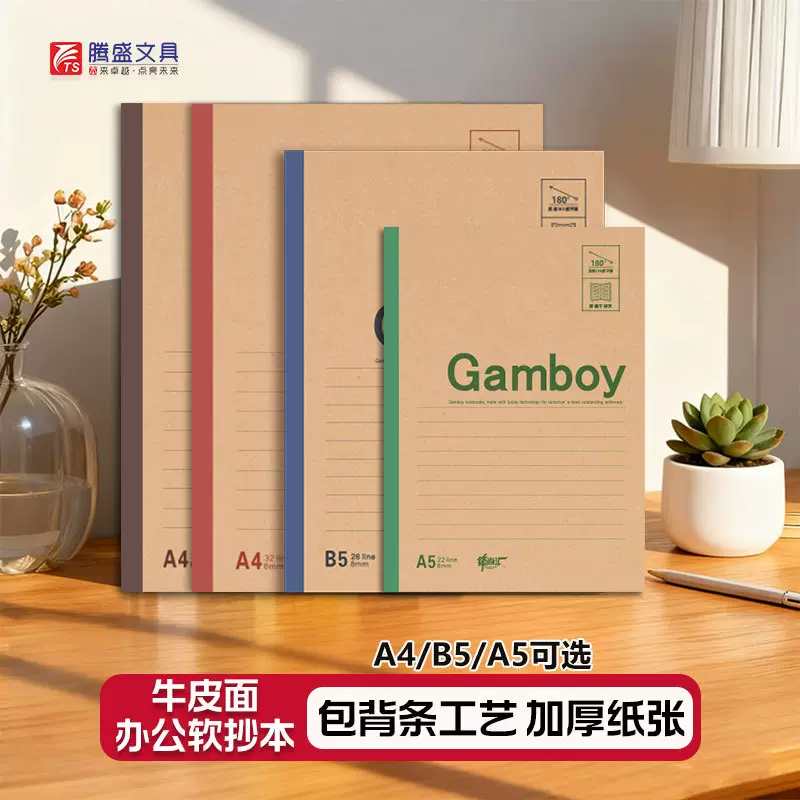 笔记本a5办公软抄本a4b5记录本子牛皮纸无线胶装本会议记事本商务